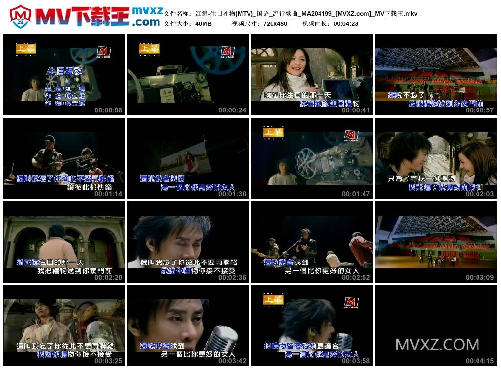 江涛-生日礼物(MTV)_国语_流行歌曲_MA204199